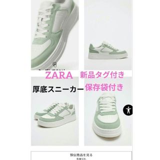 ZARA - 新品ザラZARAコンビカラー厚底スニーカー26cm40ホワイト白ダッドスニーカー
