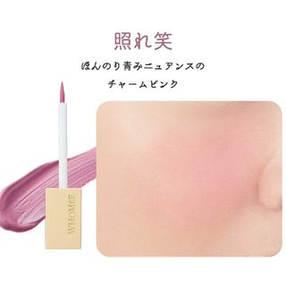 WHOMEE - 【新品未開封】WHOMEE  フーミー　描くチーク　照れ笑　