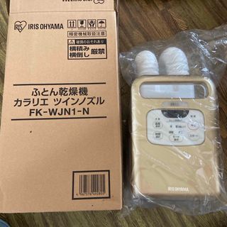 アイリスオーヤマ(アイリスオーヤマ)の新品未使用 アイリスオーヤマ ふとん乾燥機 カラリエ ツイン FK-WJN1-N(その他)