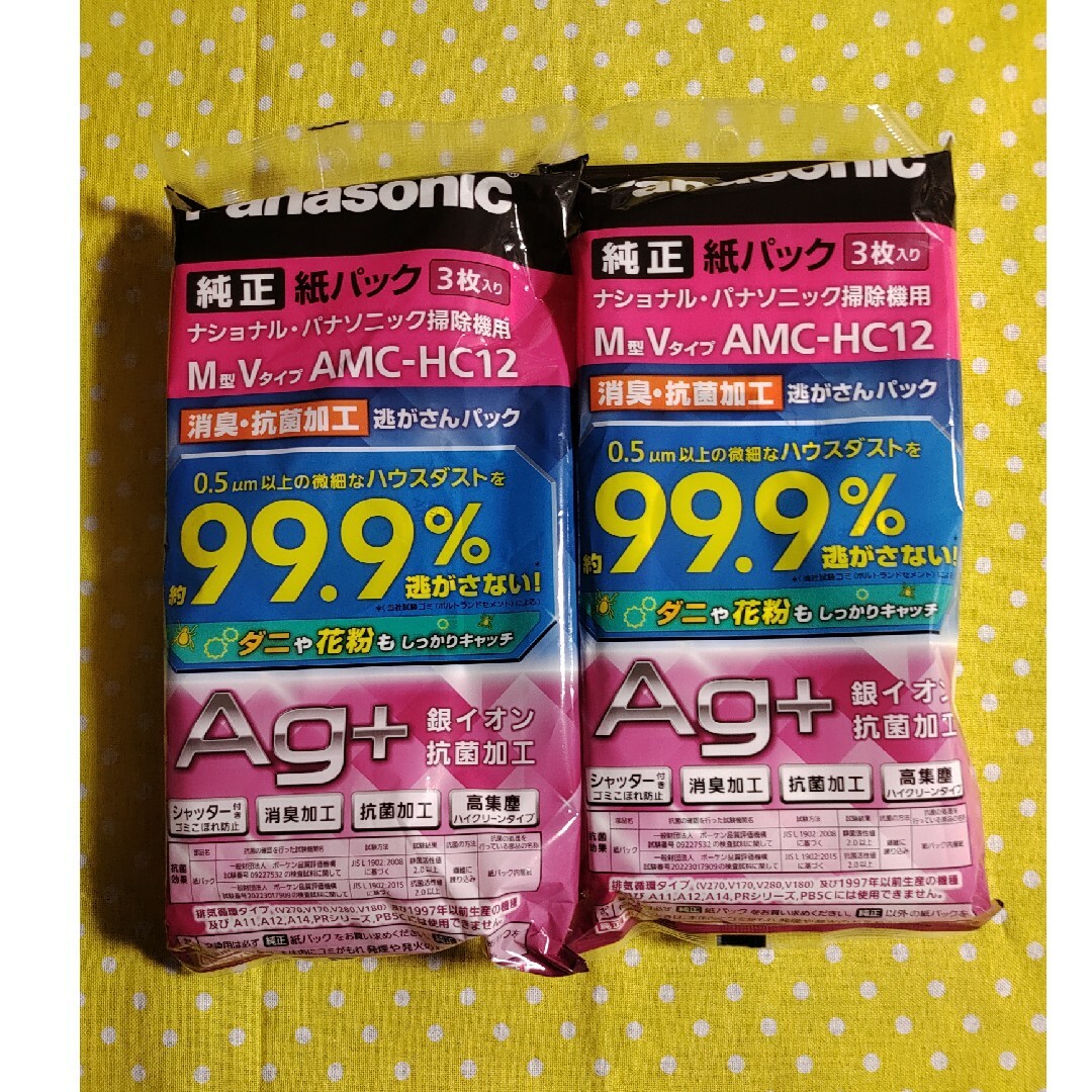 Panasonic(パナソニック)の消臭・抗菌加工 逃がさんパック M型Vタイプ AMC-HC12(3枚入) スマホ/家電/カメラの生活家電(その他)の商品写真