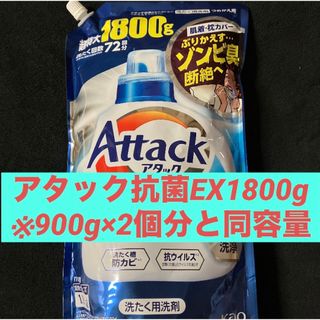 カオウ(花王)の花王attackアタック抗菌EX超特大スプラッシュクリアの香り1800g洗濯洗剤(洗剤/柔軟剤)