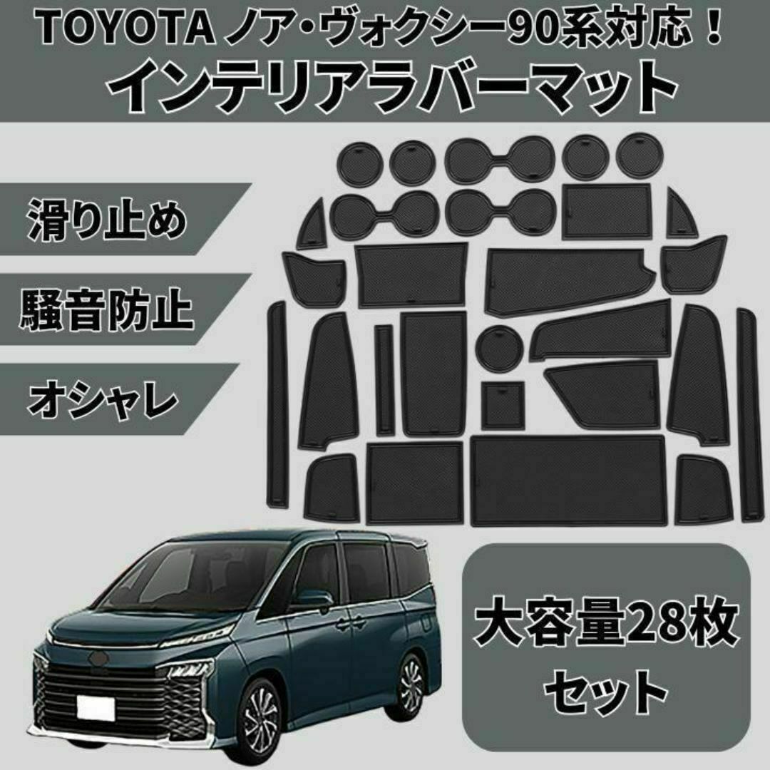 ポケットマット トヨタ 新型 ノア ヴォクシー 90系 ラバーマット 滑り止め 自動車/バイクの自動車(車種別パーツ)の商品写真