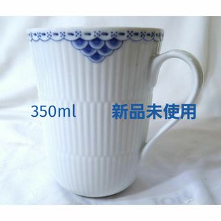 ロイヤルコペンハーゲン(ROYAL COPENHAGEN)のロイヤルコペンハーゲン プリンセス マグ 350ml  ×1個(グラス/カップ)