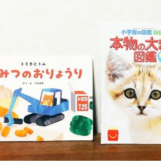 マクドナルド(マクドナルド)の新品ハッピーセット絵本、図鑑(絵本/児童書)
