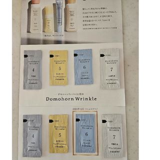 サイシュンカンセイヤクショ(再春館製薬所)のドモホルンリンクル　基本サンプル4点　2セット(サンプル/トライアルキット)