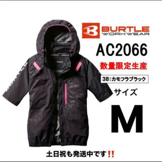 バートル(BURTLE)の【M】 限定　カモフラブラックAC2066 サイドファン　バートル 空調服　半袖(ナイロンジャケット)
