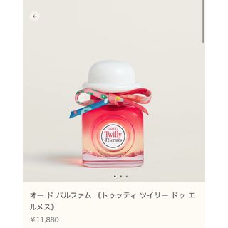 HERMES - Twillyd'Hermès オードパルファム トゥッティツイリードゥエルメス