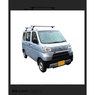 値下げ 軽バン ルーフキャリア ルーフラック ベースキャリア レール 汎用品