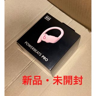 Powerbeats Pro 完全ワイヤレスイヤホン クラウドピンク　新品