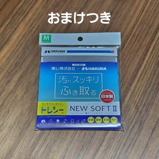 HAKUBA - 【匿名配送】ハクバ トレシー ニューソフト2 M グレー(1枚)　新品未使用