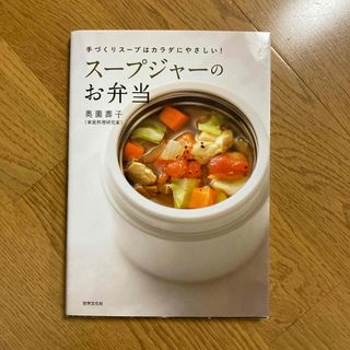 ス－プジャ－のお弁当(結婚/出産/子育て)