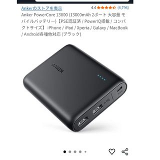アンカー(Anker)のanker powercore13000 アンカー　モバイルバッテリー(バッテリー/充電器)