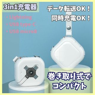 充電器 3in1 Lightning USB-C iPhone f1a(バッテリー/充電器)