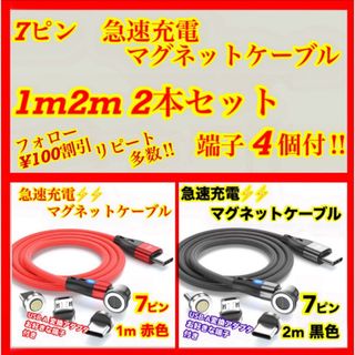 【急速充電2本】 便利 マグネット充電ケーブル1m 2m黒赤2本セット(バッテリー/充電器)