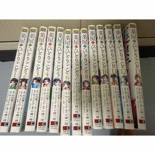 スクウェアエニックス(SQUARE ENIX)の薬屋のひとりごと　1巻〜13巻　セット(その他)