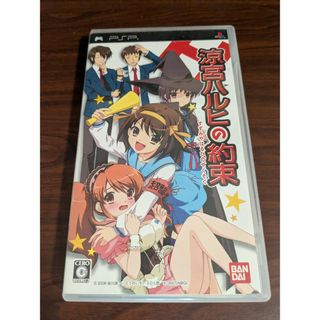 【PSP】 涼宮ハルヒの約束 （通常版）(携帯用ゲームソフト)
