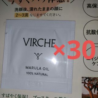 ヴァーチェ　マルラオイル　サンプル　30個セット(フェイスオイル/バーム)