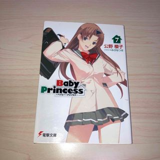 角川書店 - Ｂａｂｙ　Ｐｒｉｎｃｅｓｓ