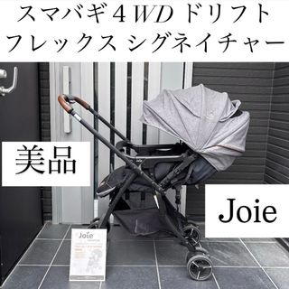Joie (ベビー用品)