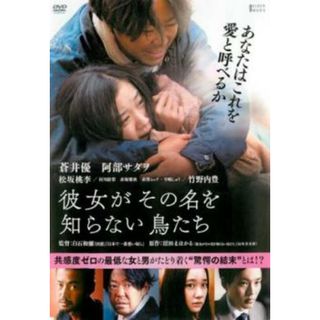 [160773-205]彼女がその名を知らない鳥たち【邦画 中古 DVD】ケース無:: レンタル落ち(日本映画)