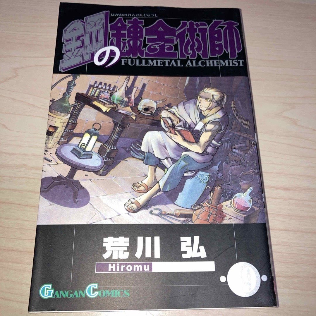 SQUARE ENIX(スクウェアエニックス)の鋼の錬金術師 19 エンタメ/ホビーの漫画(その他)の商品写真