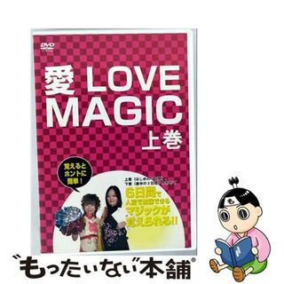 【中古】 吉田愛、安郷舞耶　愛　LOVE　MAGIC　上巻～入門編～/ＤＶＤ/KMI-1008(その他)