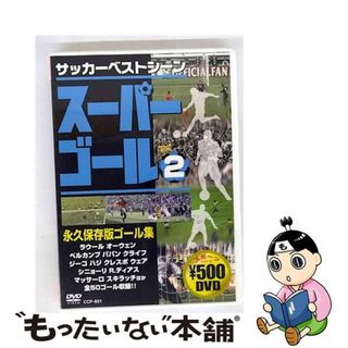 【中古】 スーパーゴール200 2 洋画 CCP-831(スポーツ/フィットネス)