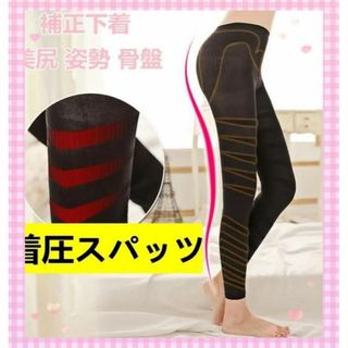 訳あり！着圧レギンス★M ハイウエスト 加圧 骨盤矯正 むくみ 脚痩せ 美脚(レギンス/スパッツ)