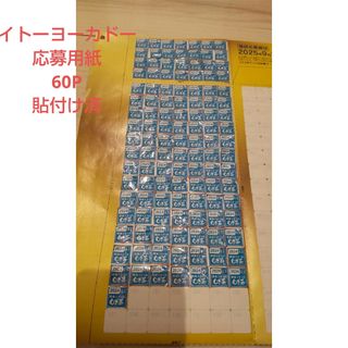 イトウエン(伊藤園)の伊藤園 むぎ茶 絶対もらえるキャンペーン 2025 イトーヨーカドー　60P(その他)