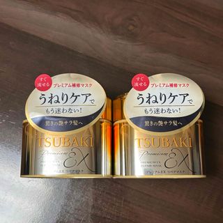 シセイドウ(SHISEIDO (資生堂))の【新品】TSUBAKI プレミアムEX リペアマスク 180gx2個(ヘアパック/ヘアマスク)