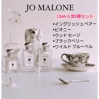 シロ(shiro)のジョーマローン　香水　人気お試し5本セット(ユニセックス)