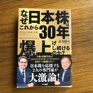 なぜこれから３０年日本株は爆上げし続けるのか？