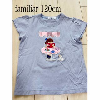 familiar - ファミリア　120 半袖