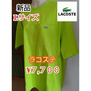 LACOSTE - 新品ラコステLACOSTEポケットTシャツTH5807【Lサイズ】7,700円