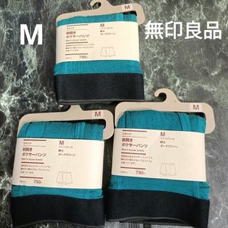 MUJI (無印良品) - 無印良品　なめらか前開きボクサーパンツ3枚セット　M　ボクサーブリーフ　パンツ 