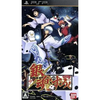 銀魂のすごろく／ＰＳＰ(携帯用ゲームソフト)