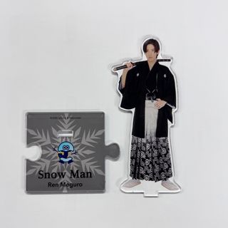 Snow Man - 目黒蓮　アクスタ