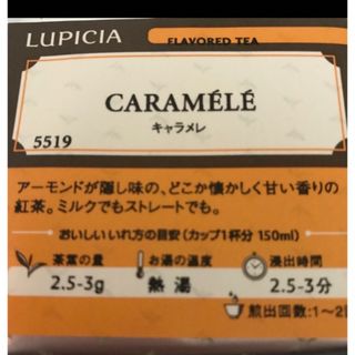 LUPICIA - ルピシア　キャラメレ