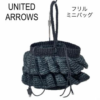 UNITED ARROWS - 未使用 UNITED ARROWS カゴバッグ フリル 巾着 バッグ ブラック