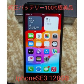 Apple - 極美品 iPhone SE 第3世代 SE3 128GB 黒 SIMフリー