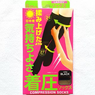 セール！美脚 ぐい揉みすっきり 着圧ソックス 昼用 ブラック 黒色 1足
