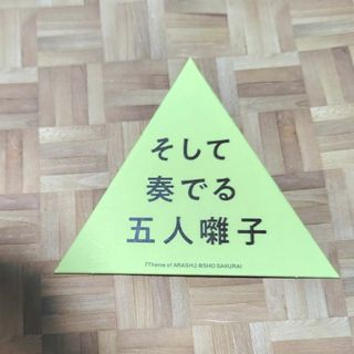 嵐