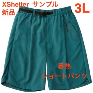 ワークマン(WORKMAN)の3L ワークマン エックスシェルター 暑熱 ショートパンツ レイクグリーン 新品(ショートパンツ)