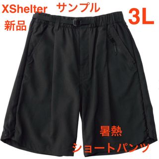 ワークマン(WORKMAN)の3L ワークマン エックスシェルター 暑熱 ショートパンツ ブラック 黒 新品(ショートパンツ)