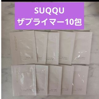 SUQQU - SUQQU ザプライマー×10包
