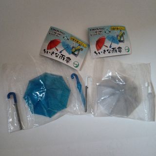 ちいさな雨傘　ガチャ　ホワイト　ブルー　２点セット　ミニチュア