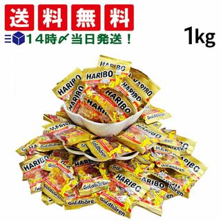ハリボー(ハリボー)の【 送料無料 あす楽 】 ハリボー ミニ ゴールドベアー グミ 1kg セット まとめ買い おやつ 小分け 小袋(菓子/デザート)