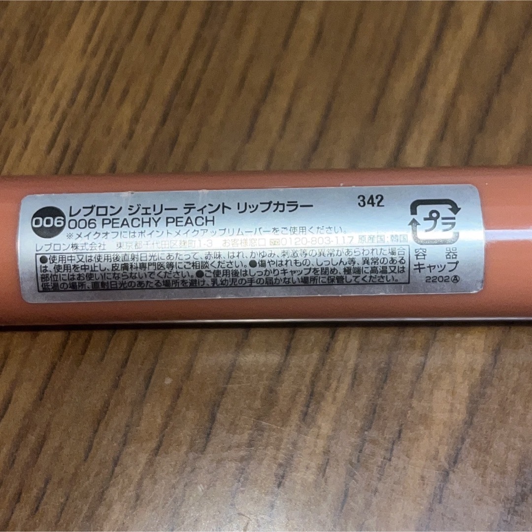 REVLON(レブロン)のREVLON ジェリーティントリップカラー 006 PEACHYPEAC コスメ/美容のベースメイク/化粧品(リップグロス)の商品写真