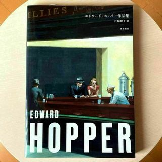 エドワード・ホッパー作品集