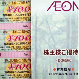 イオン(AEON)のイオン株主優待券  100円✖3枚　Thank youシール1枚付き(ラッピング/包装)